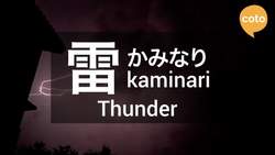 Weather in Japanese part 1 - Vocabulary Instructional Video