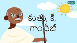 History Heroes - Kutu And Ki Meet Gandhiji - Gujarati Instructional Video