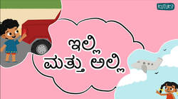 Comparative Concepts- Here and There - Kannada Instructional Video