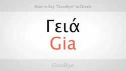 How to Say "Goodbye" in Greek Instructional Video