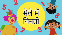 1-10 Number counting - Hindi Instructional Video