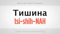 How to Say "Quiet" in Russian Instructional Video