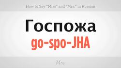 How to Say "Miss" & "Mrs." in Russian Instructional Video
