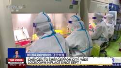 China's Chengdu to Lift Lockdown News Clip
