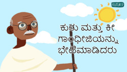 History Heroes - Kutu And Ki Meet Gandhiji - Malayalam Instructional Video