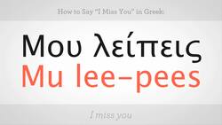 How to Say "I Miss You" in Greek Instructional Video