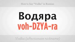 How to Say "Vodka" in Russian Instructional Video