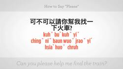 How to Say "Please" in Mandarin Chinese Instructional Video