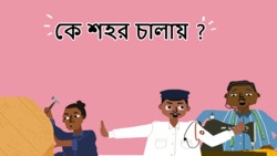 City's Unsung Heroes - Bengali Instructional Video