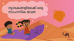 A Monumental Adventure - Malayalam Instructional Video