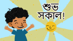 Morning Melodies - Good Morning - Bengali Instructional Video