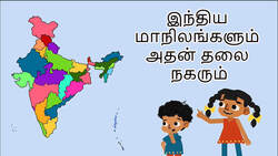 Exploring India - States And Capitals - Tamil Instructional Video
