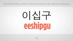 How to Say Numbers 21 through 30 in Korean Instructional Video
