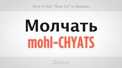 How to Say "Shut Up" in Russian Instructional Video