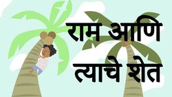 Growing Veggies - Marathi Instructional Video