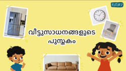 Home Essentials - Exploring Household Objects  - Malayalam Instructional Video