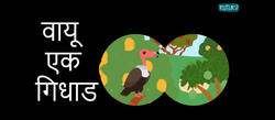 What vultures do? - Marathi Instructional Video