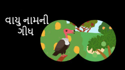 What vultures do? - Gujarati Instructional Video