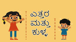 Comparative concept - Tall and Short - Kannada Instructional Video