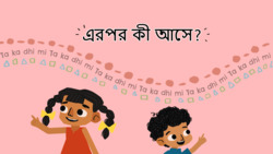 Patterning - What comes next - Bengali Instructional Video