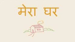 Home Habits - Hindi Instructional Video