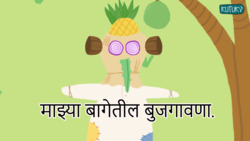Garden Tale - Marathi Instructional Video