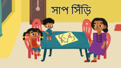 Snakes and Ladders- A counting game(1-100) - Bengali Instructional Video