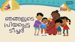 Celebrating Educators - Our Favourite Teacher - Malayalam Instructional Video
