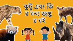 Introduction to Wild Animals - Benagli Instructional Video