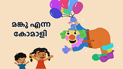 Clowning Around - Fimbo The Funny Clown - Malayalam Instructional Video