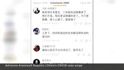 Inside China's COVID crisis: What the numbers don’t tell you News Clip