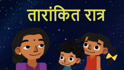 What is a constellation? - Marathi Instructional Video