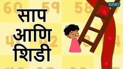 Snakes and Ladders- A counting game(1-100) - Marathi Instructional Video
