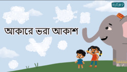 Lets form a shape - Bengali Instructional Video