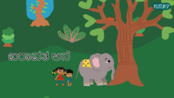 Our friendly friend - Ele-friend - Kannada Instructional Video
