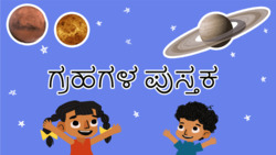 Learn about planets - Kannada Instructional Video