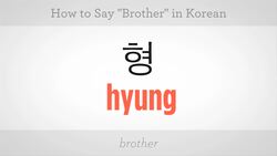 How to Say "Brother" in Korean Instructional Video