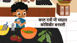 Dreamy Dishes - I Made A Salad In My Dream - Marathi Instructional Video