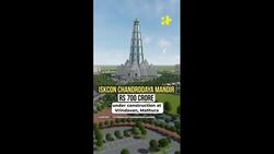 After Ayodhya Ram Mandir, A List Of 5 Upcoming Temples In India & Their Costs News Clip