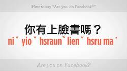 How to Say "Are You on Facebook" in Mandarin Chinese Instructional Video