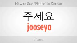 How to Say "Please" in Korean Instructional Video