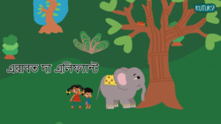 Our friendly friend - Ele-friend - Bengali Instructional Video