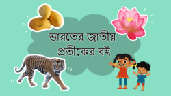 India's Heart - Exploring National Symbols - Bengali Instructional Video