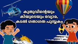 Introduction to Air and Sea Transport - Malayalam Instructional Video