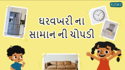 Home Essentials - Exploring Household Objects - Gujarati Instructional Video