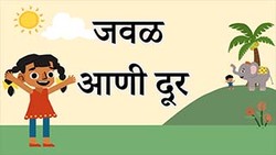 Introduction to preposotion - Near and Far - Marathi Instructional Video