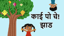 Exploring the Fascinating World of Shapes - Marathi Instructional Video