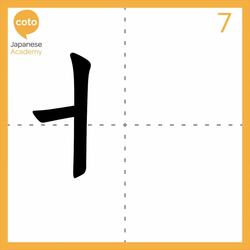 JLPT Level N5 Kanji - How to write N5 Kanji - Animated Stroke Guide Instructional Video