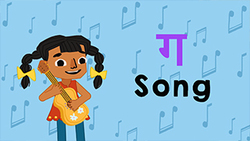 Introduction the Hindi letter Ga Instructional Video