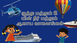 Introduction to Air and Sea Transport - Tamil Instructional Video